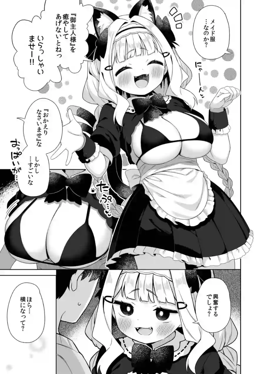 拾った魔導書でちんまい猫耳ちゃんとえっち出来る本（単話） 試し読み 7ページ