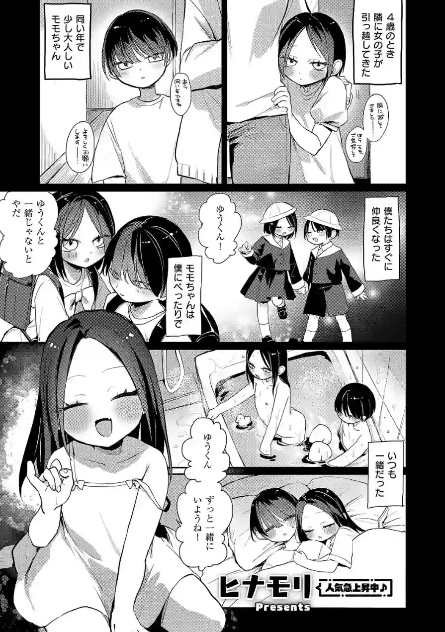 奇々怪々☆モモちゃんは幼なじみ！（単話） 試し読み 1ページ