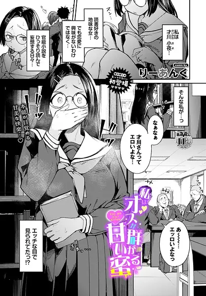 私はオスが群がる甘い蜜（単話） 表紙