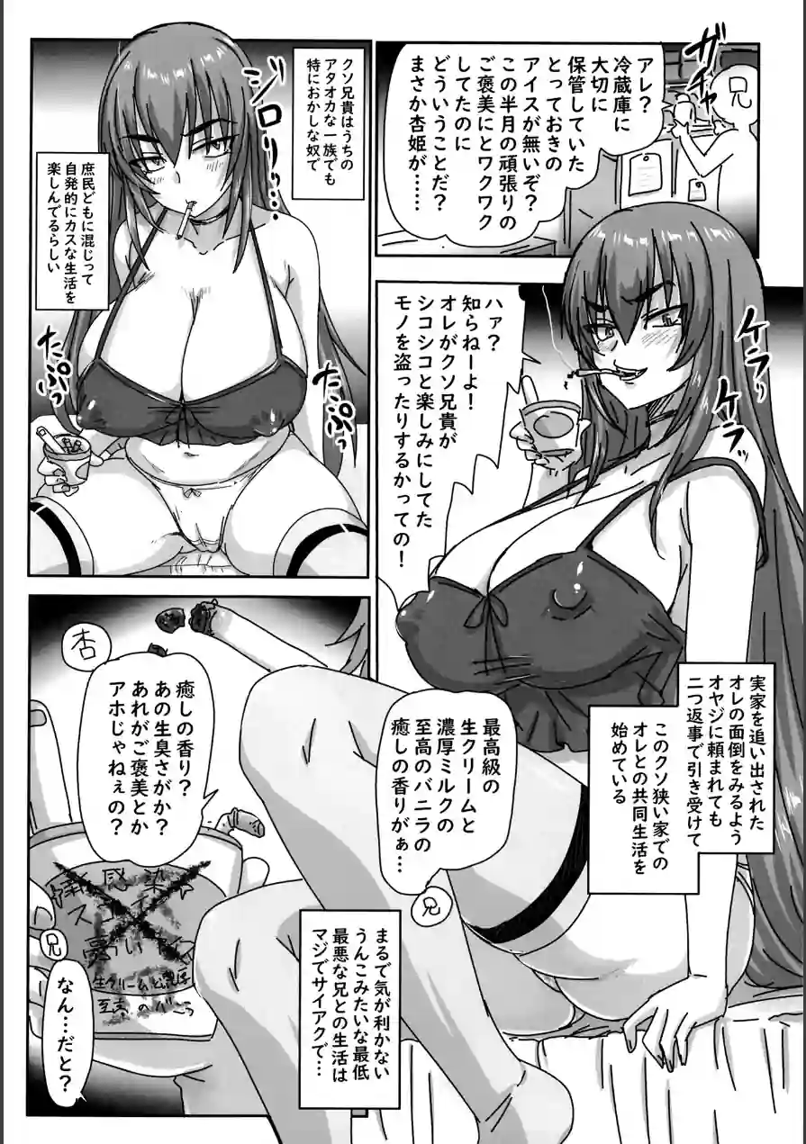 バカ兄との勝負に負けまくる杏姫様がえちカワイイ（単話） 試し読み 3ページ