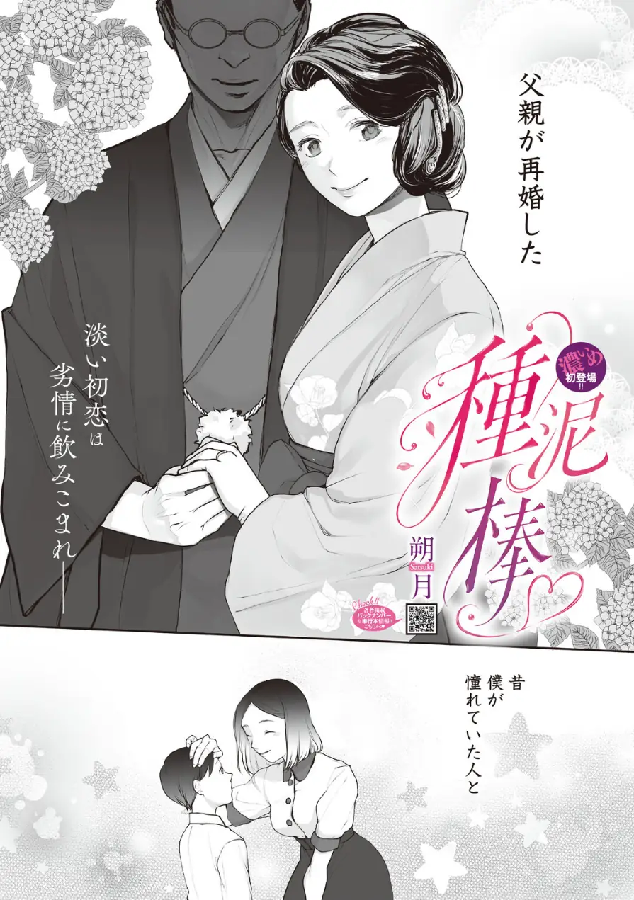 種泥棒（単話） 試し読み 1ページ