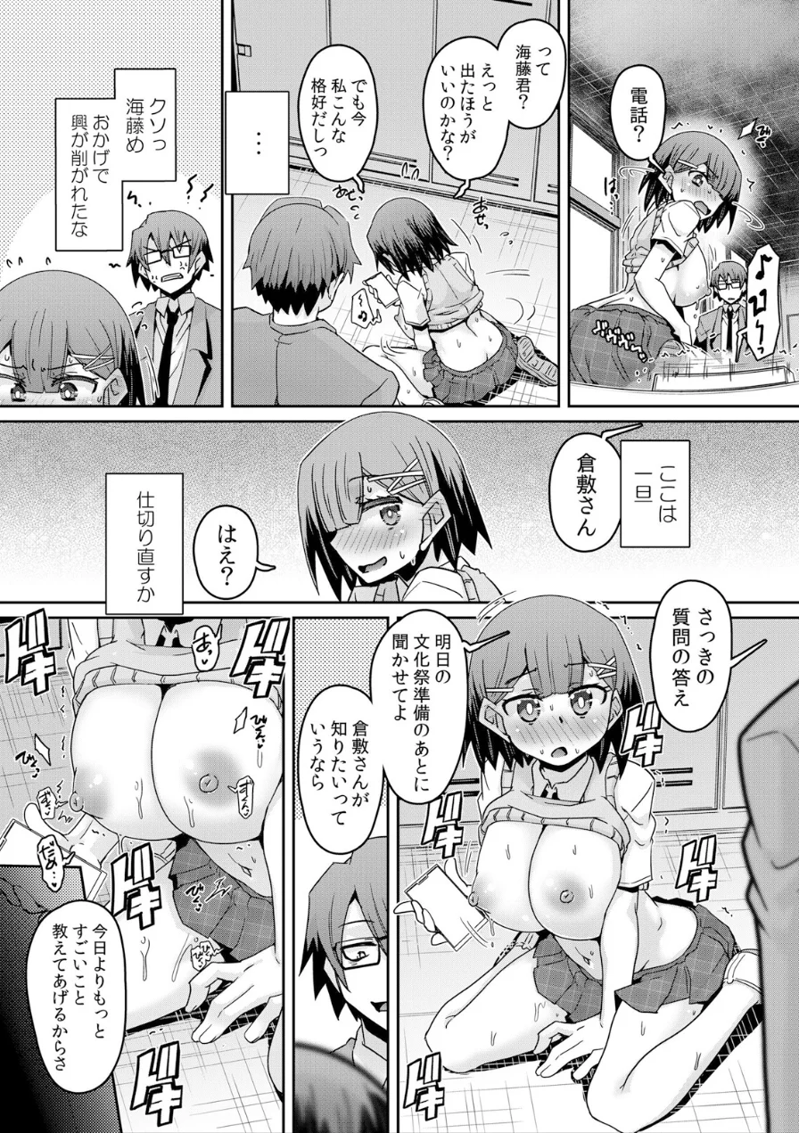 発情アプリでワカらせ開始〜教室で絶頂を繰り返すクラス女子たち【FANZA限定】【デジタル特装版】 試し読み 15ページ