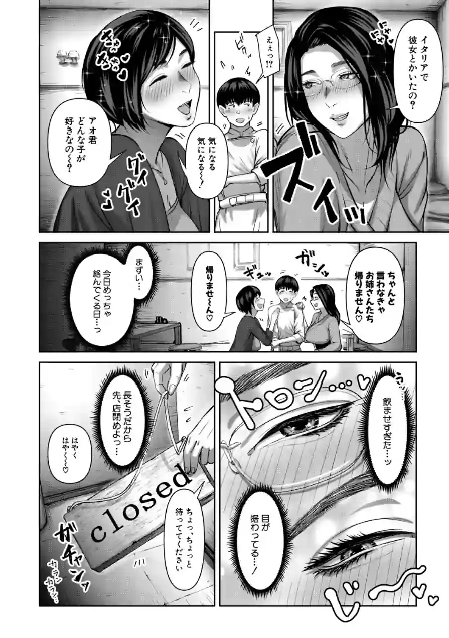 Solare（単話） 試し読み 6ページ