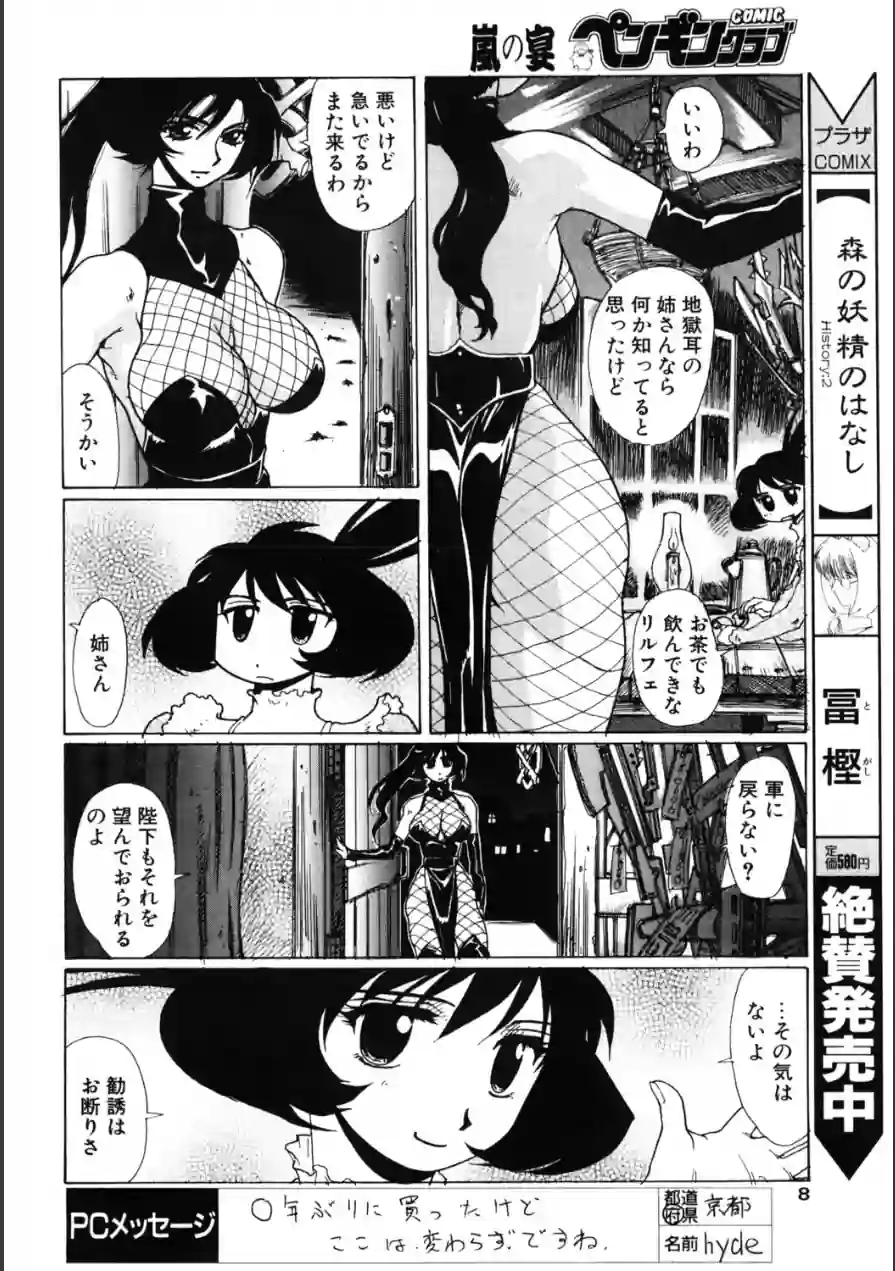 COMICペンギンクラブ2002年6月号 試し読み 8ページ