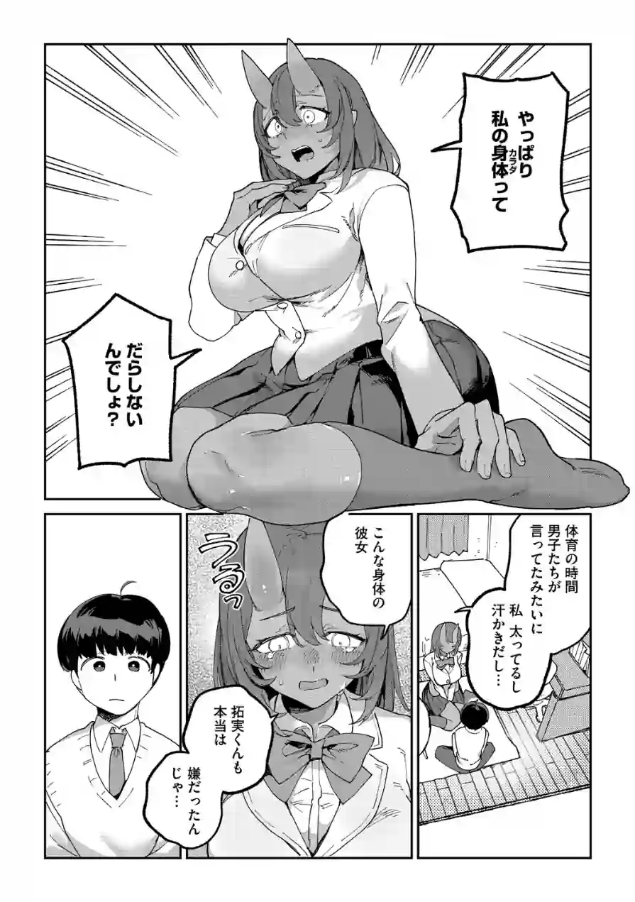 鬼っ娘コンプレックス（単話） 試し読み 8ページ