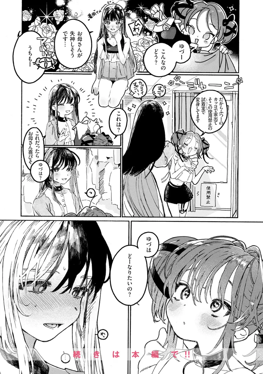 なければ良かった（単話） 試し読み 10ページ