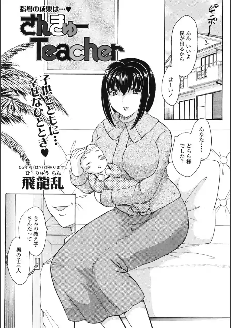 さんきゅーTeacher（単話） 試し読み 1ページ
