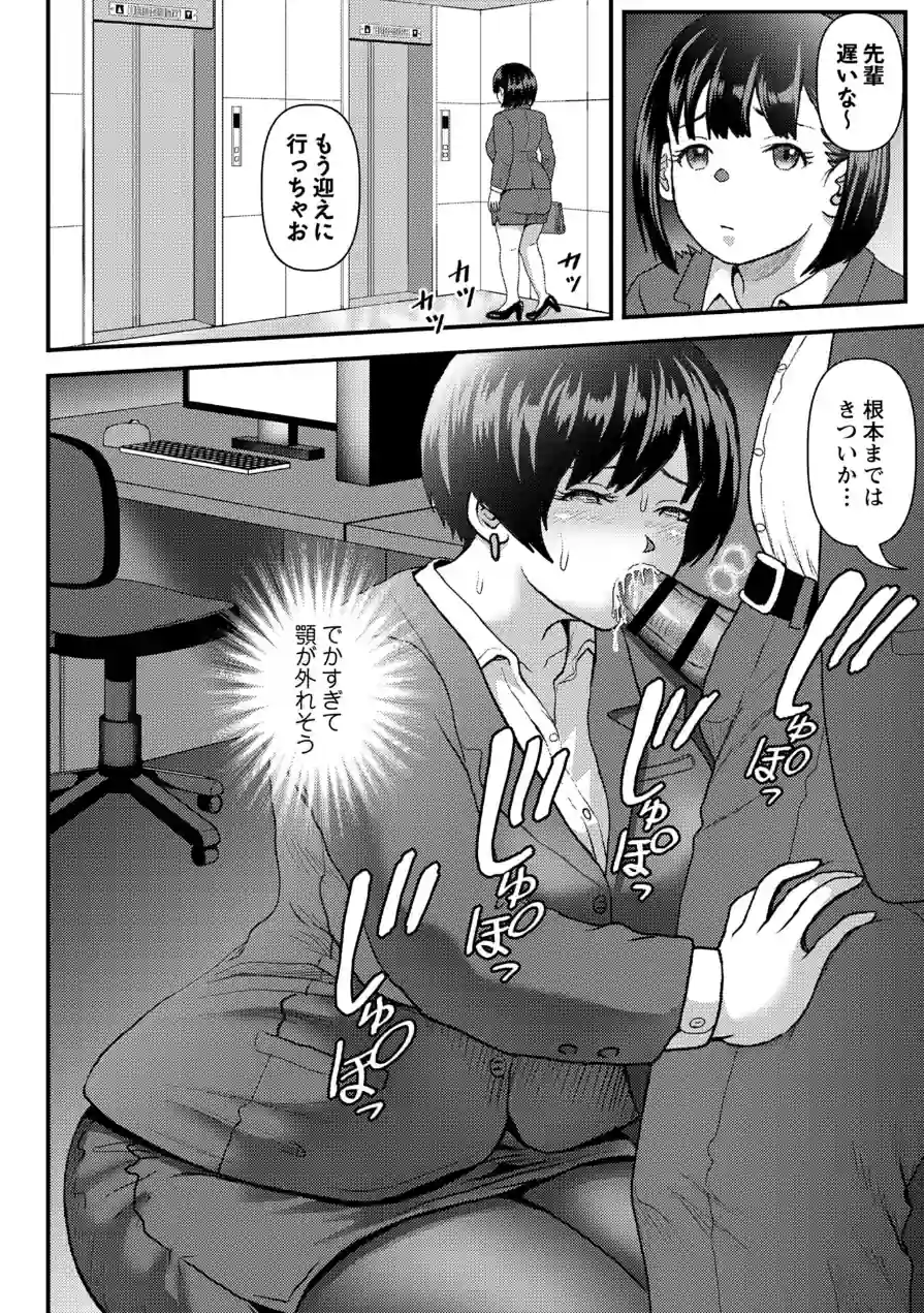 発情OLはデカチンの虜（単話） 試し読み 6ページ