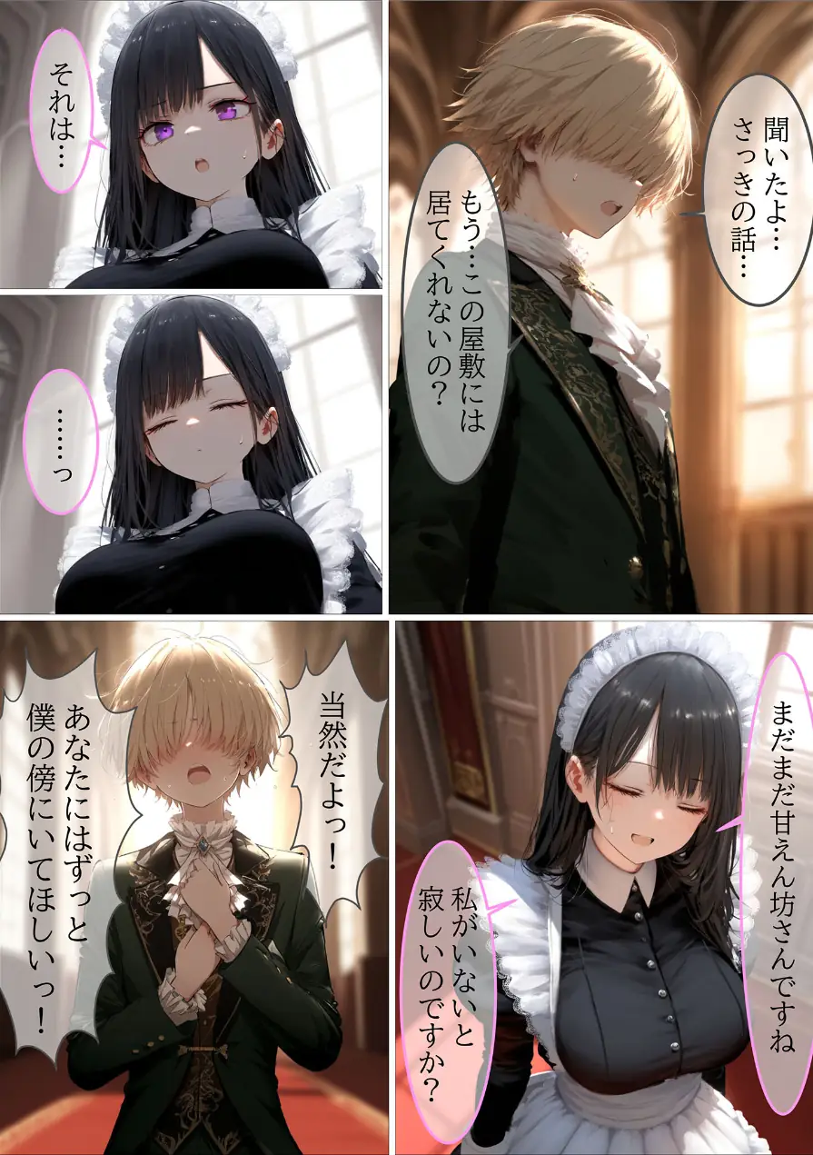 貴族メイドが悪辣侯爵に堕とされるまで モザイク版 試し読み 13ページ