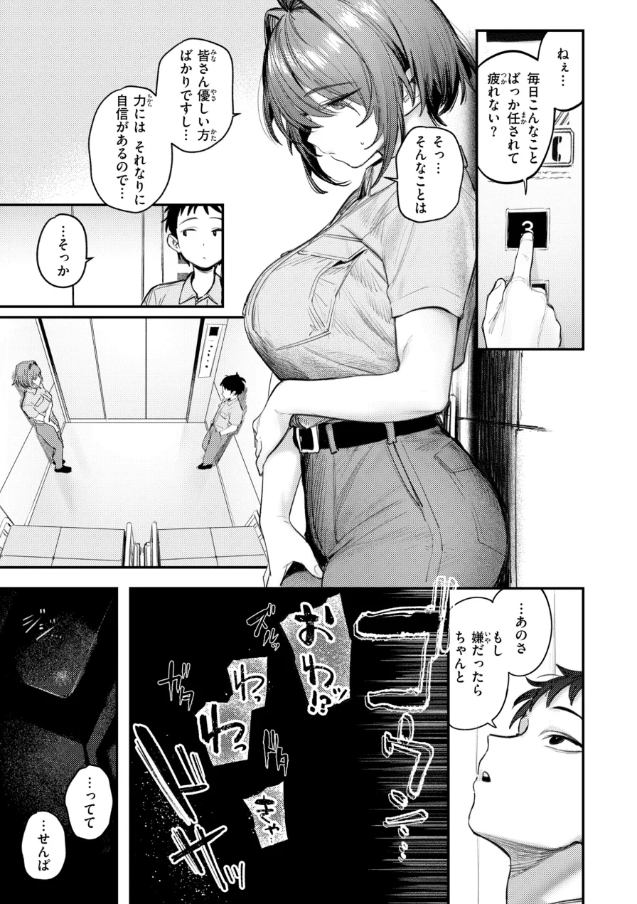 最高のセックスのつくり方【デジタル版限定おまけ付き】 試し読み 13ページ