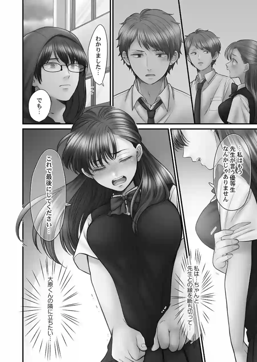 青春のぬかるみ【FANZA限定特典付き】 試し読み 10ページ
