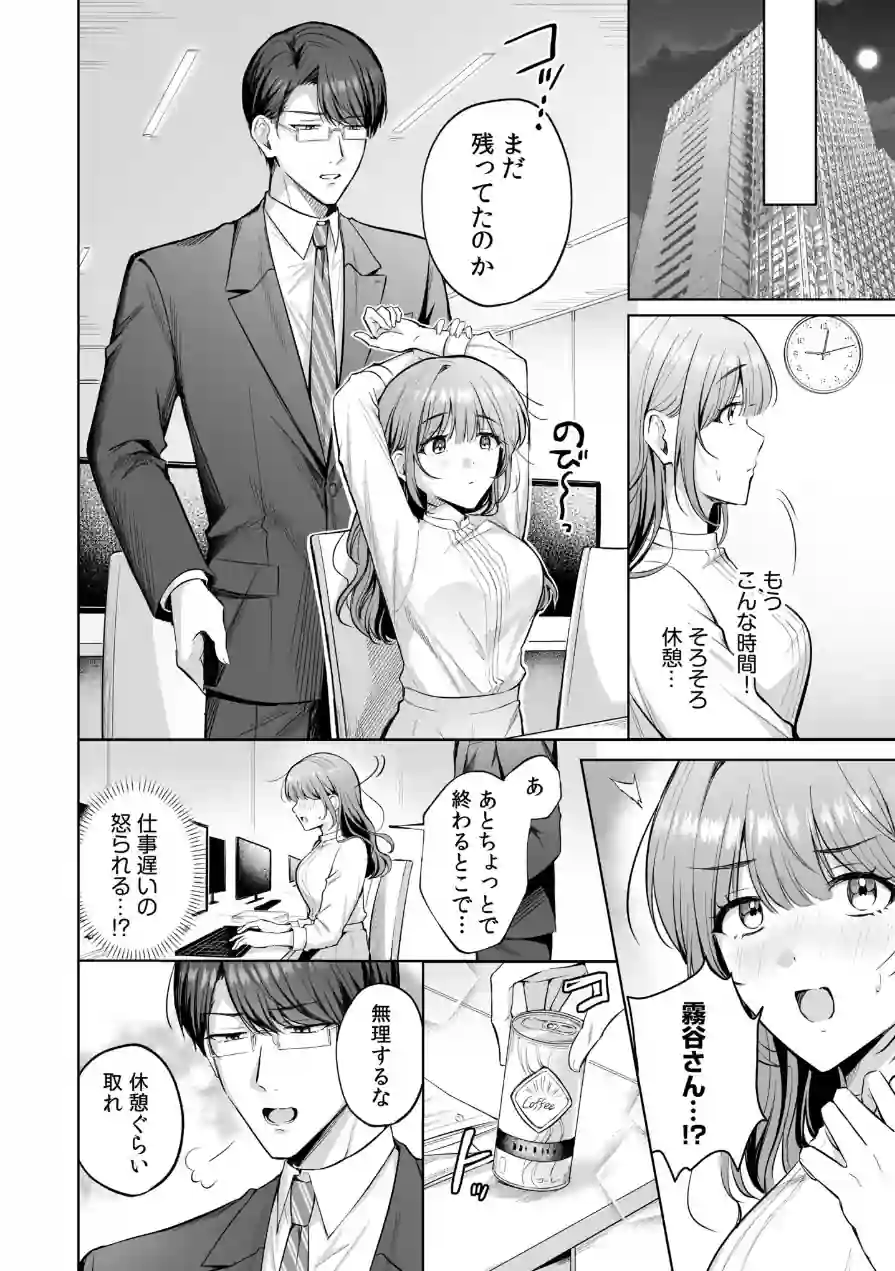 優しくいじめてあげるから 〜寡黙で一途な寵愛にとろけるくらいイかされちゃうドS×メガネアンソロジー 試し読み 6ページ