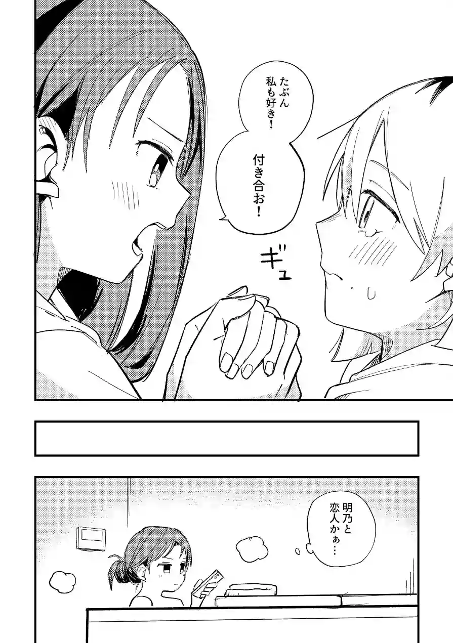あなたがほしい（単話） 試し読み 4ページ