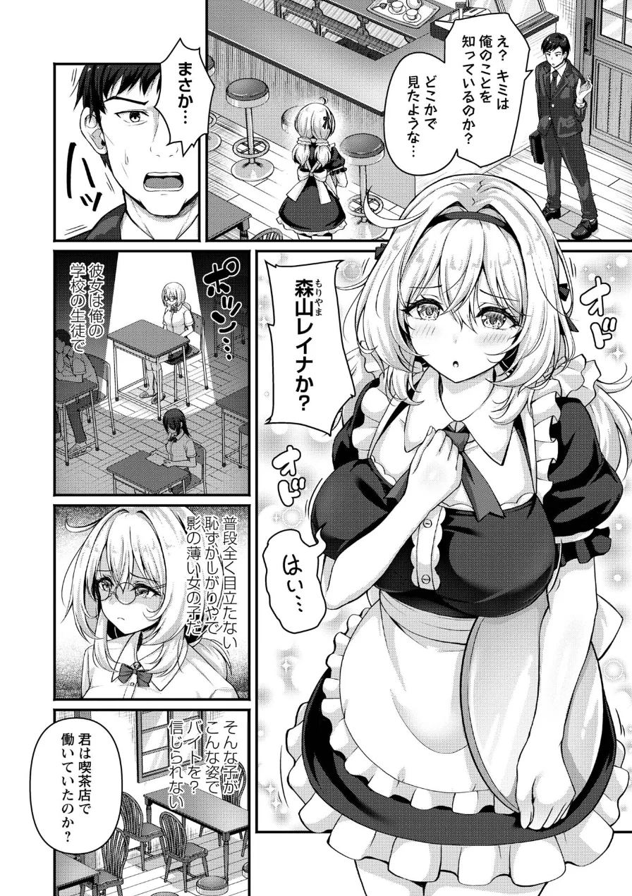 雨宿りの喫茶店で…（単話） 試し読み 2ページ
