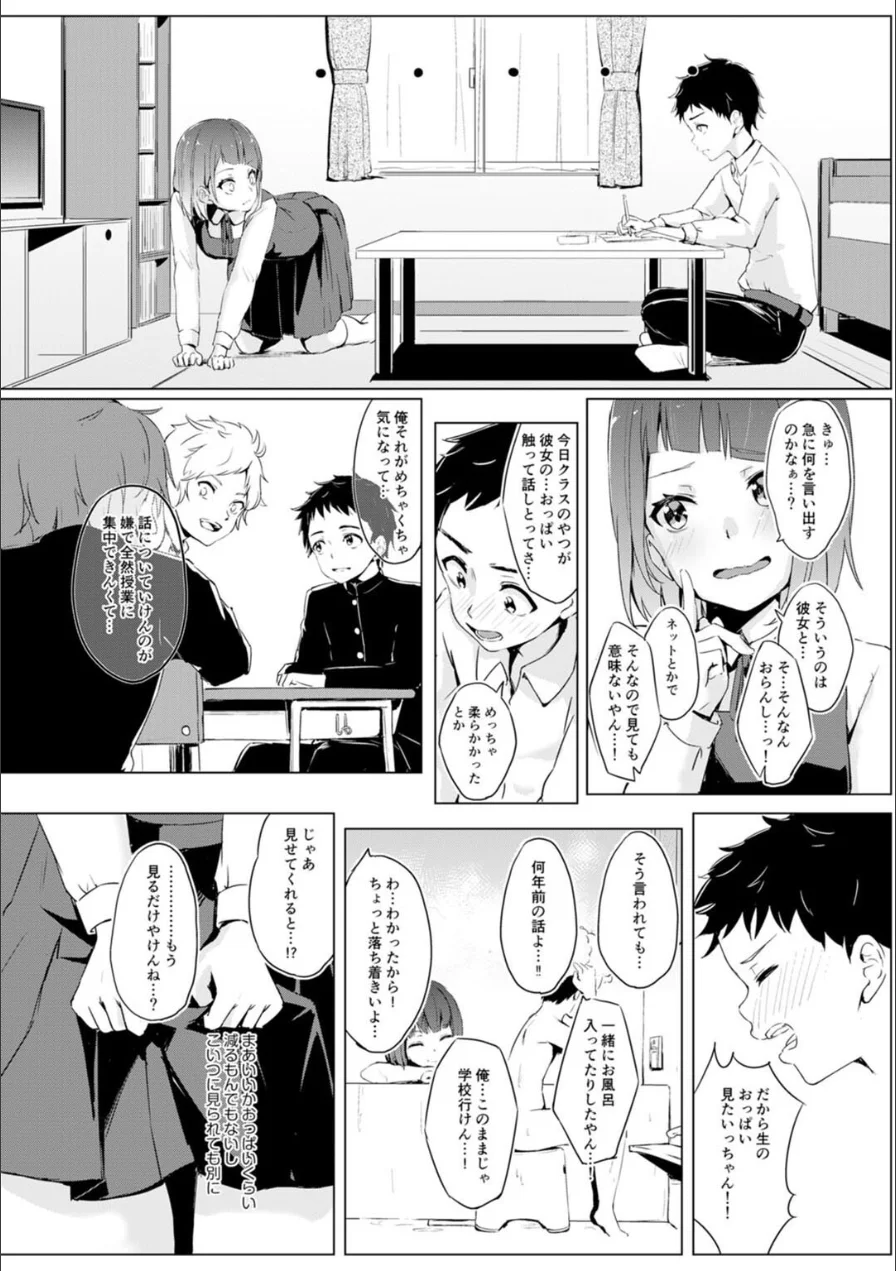 トモダチ以上、カノジョ未満〜最後までシようよ〜 試し読み 6ページ