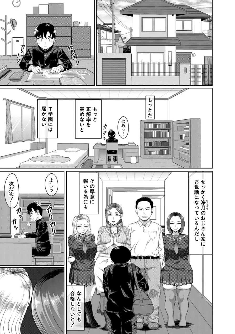 浄月杯 仁義なき童貞争奪戦（単話） 試し読み 1ページ