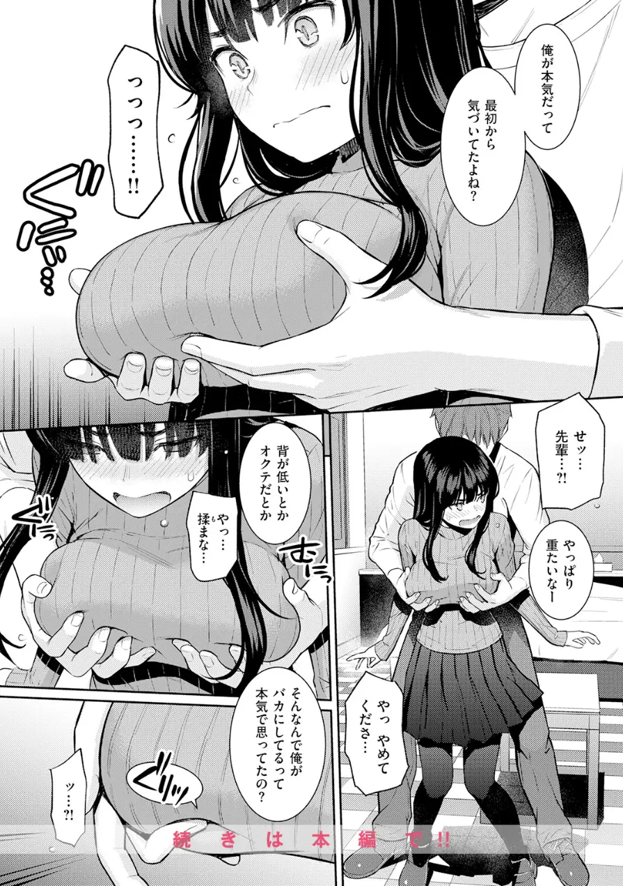 春を追う（単話） 試し読み 10ページ