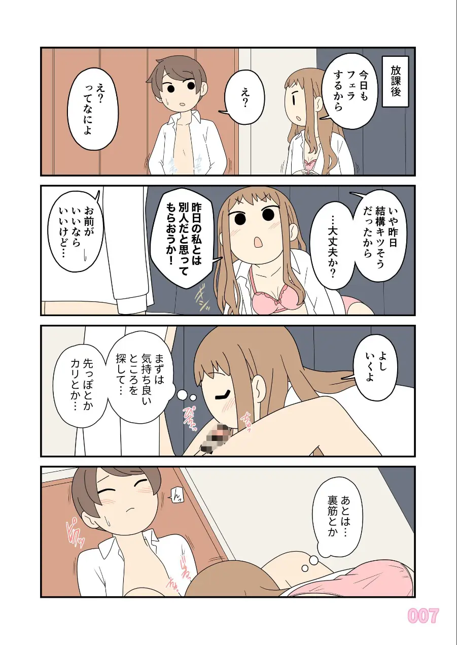 ヒナの恋愛相談所【棒消し修正版】 試し読み 8ページ