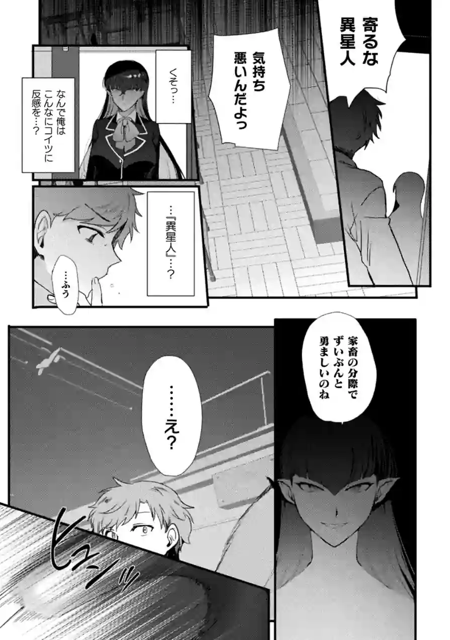 上位存在さんがやってきた（単話） 試し読み 6ページ