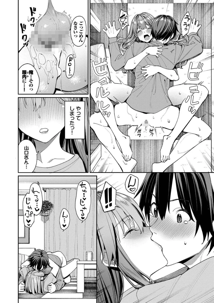 最後はヒロインに搾精Hされる話 試し読み 20ページ