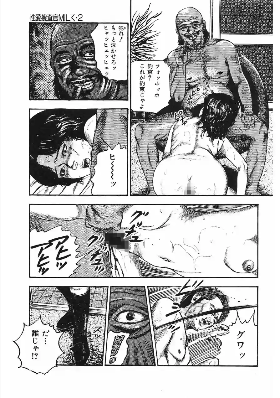 性愛捜査官MILK・2＜原画入り特装版＞・三条友美アンソロジー 試し読み 5ページ