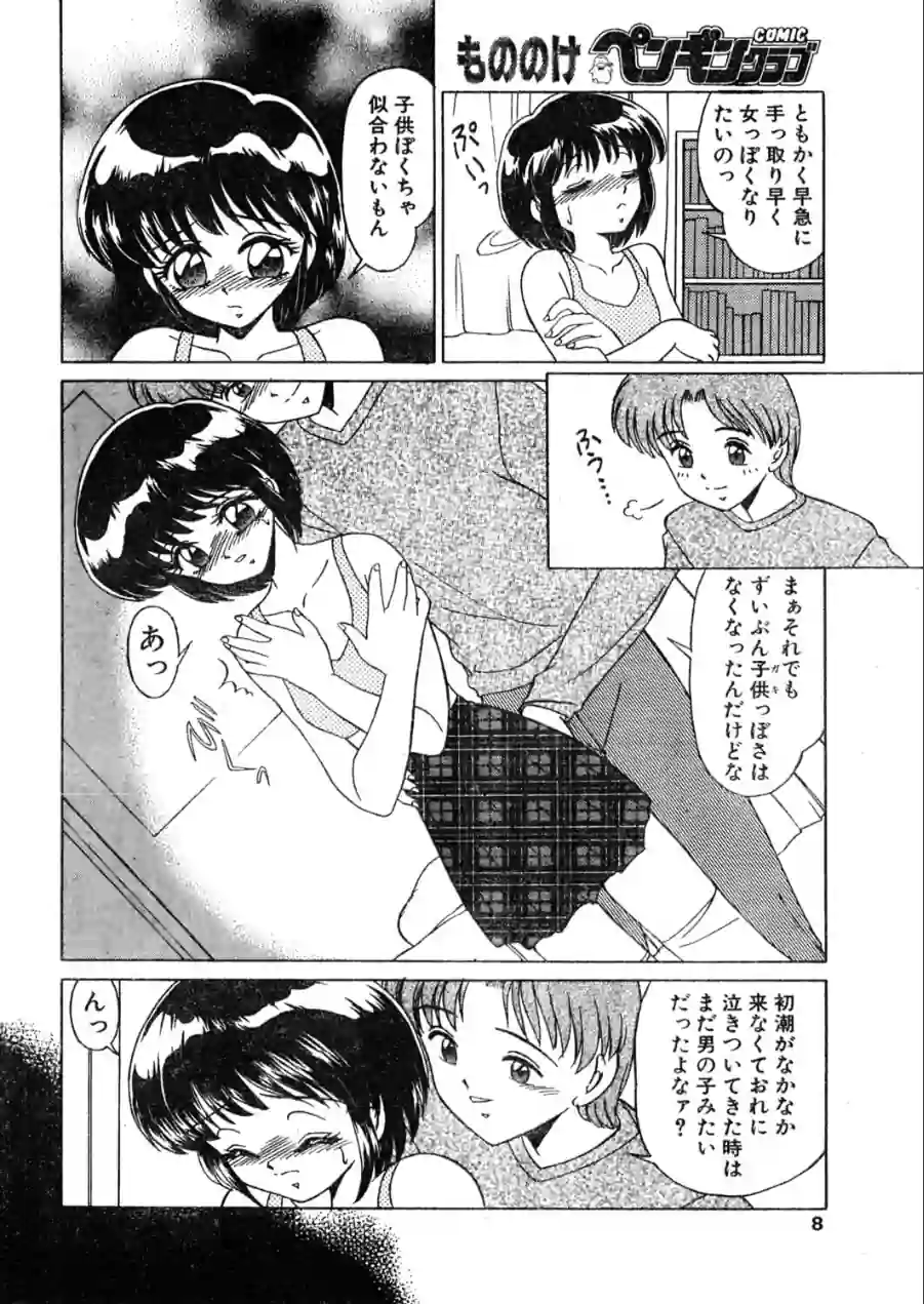COMICペンギンクラブ1998年3月号 試し読み 8ページ