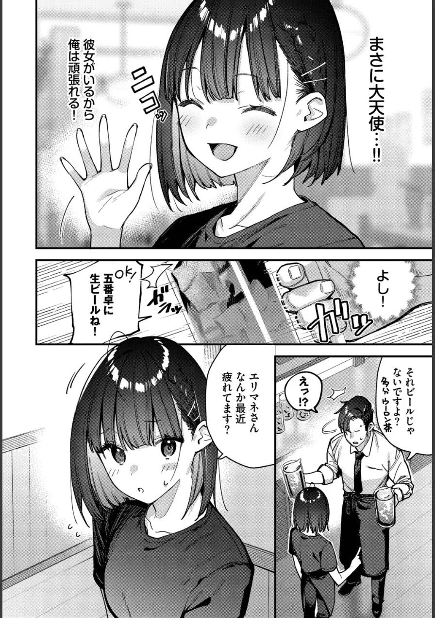 キミは俺の本指名（推し）！（単話） 試し読み 4ページ
