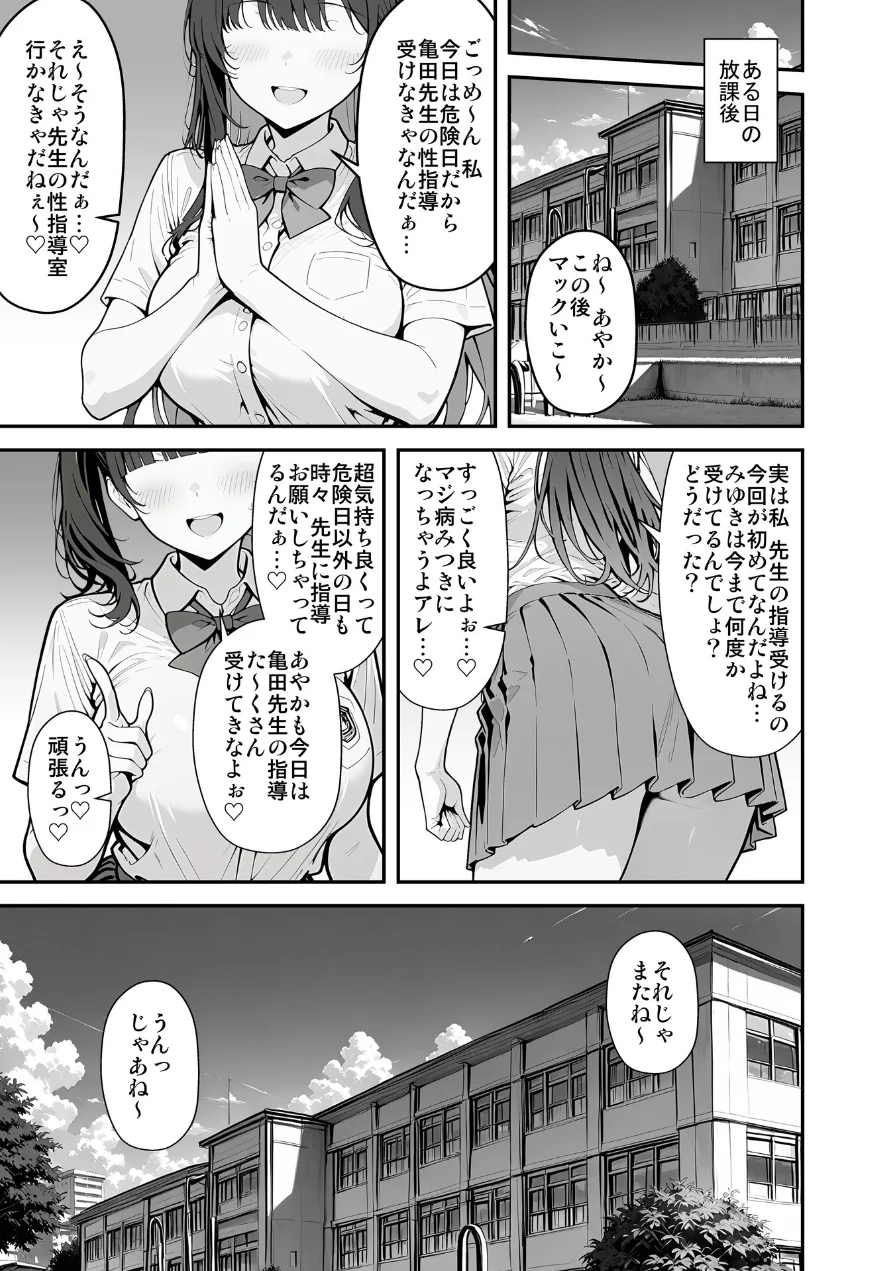 ●●性指導 〜現役●●に種付け妊娠教育〜 モザイク版 試し読み 5ページ