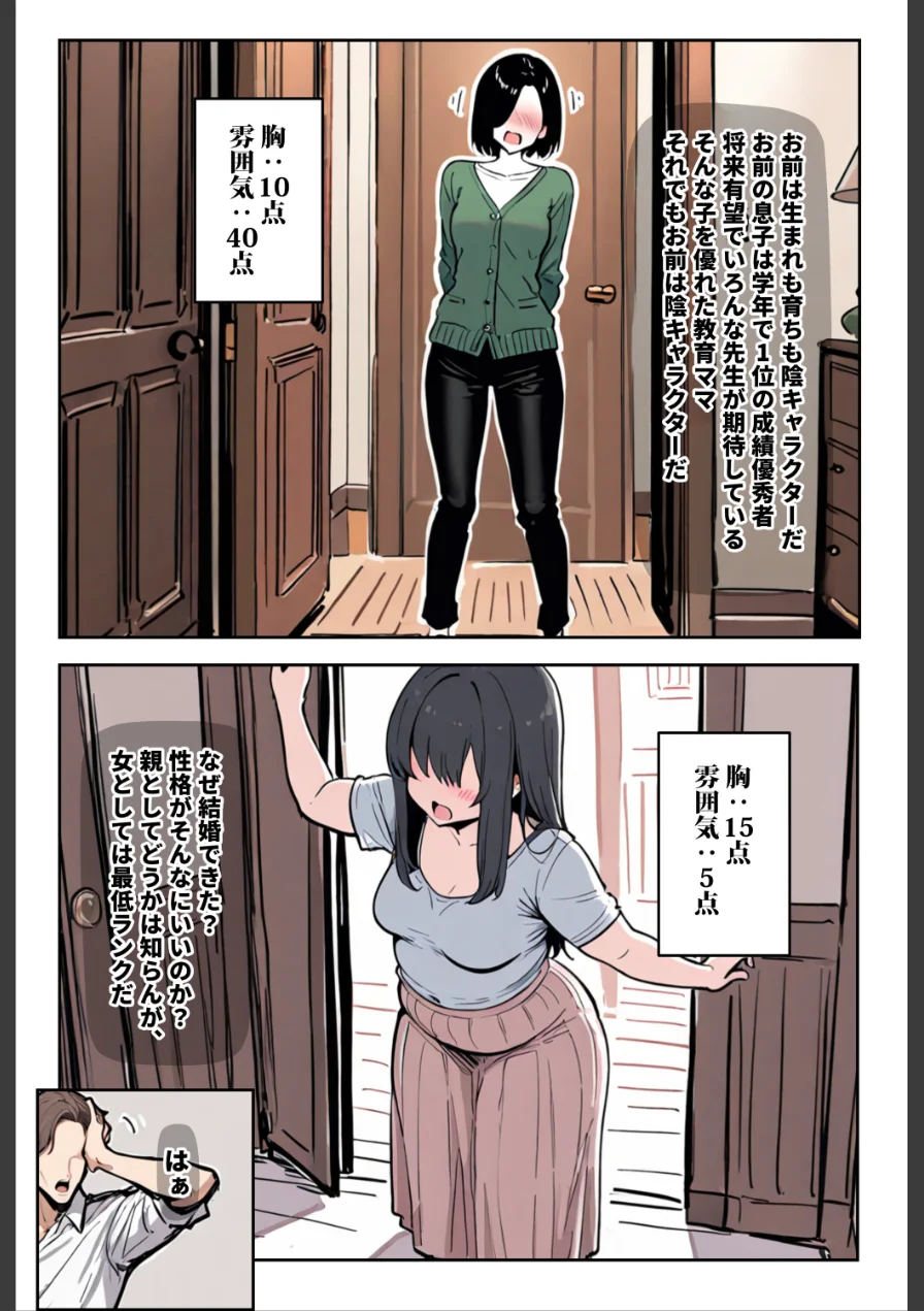 1/100の確率で当たる人妻ガチャで神スキル持ちのデカパイ主婦はSSR【棒消し修正版】 試し読み 2ページ