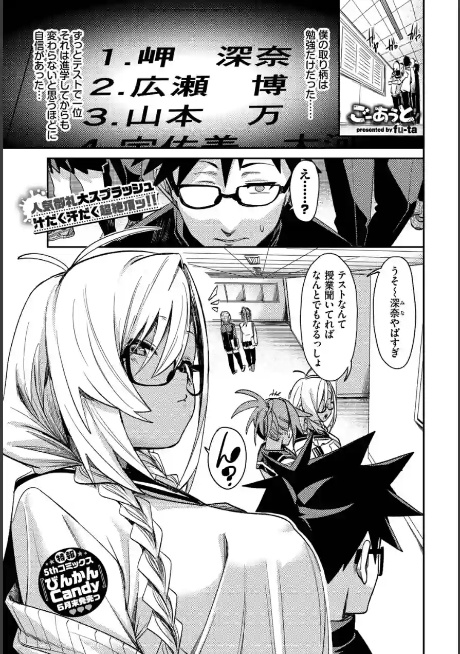 ごーあうと（単話） 試し読み 1ページ