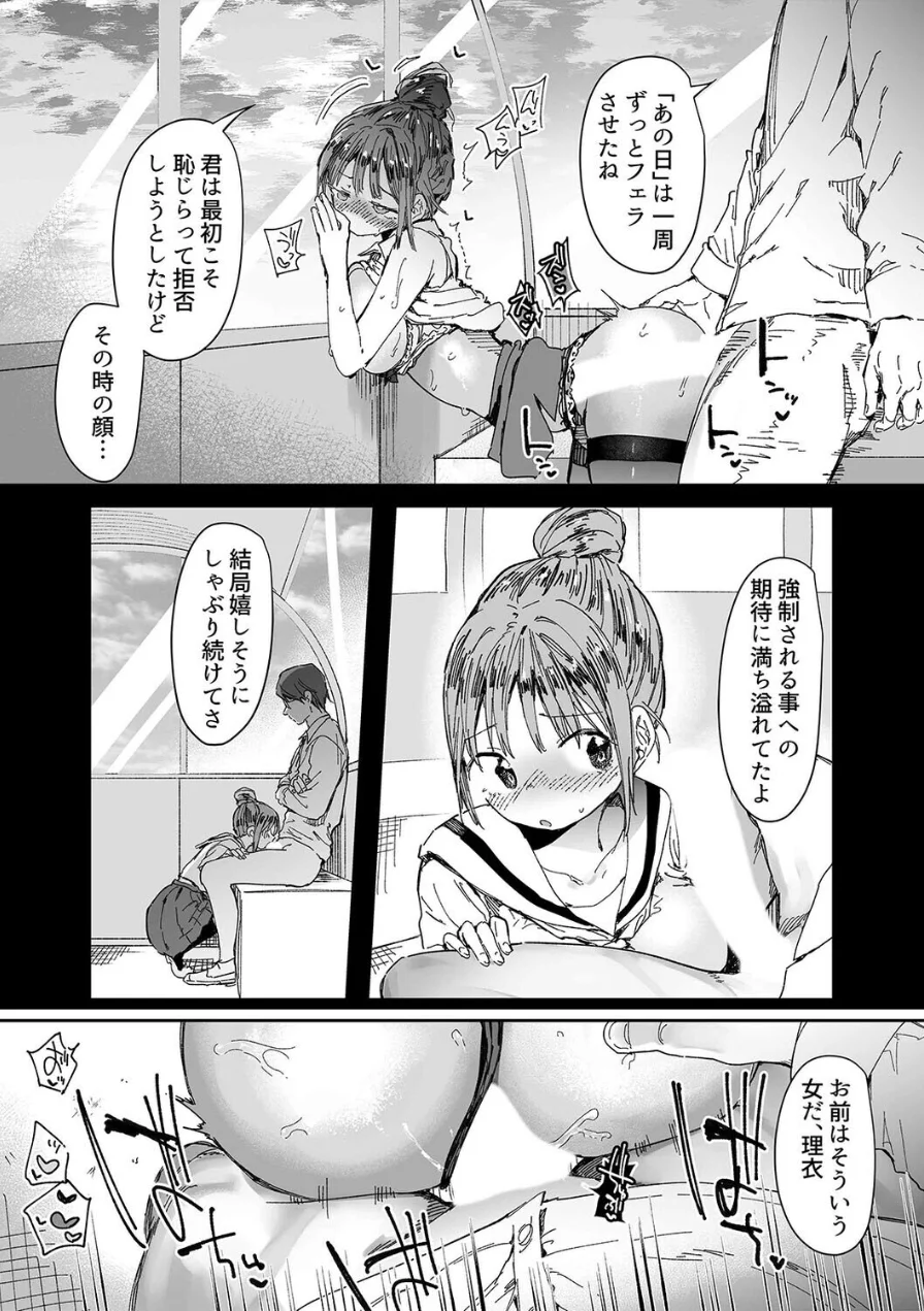 最愛の彼女に合意の上、過去の男に抱かれてもらった。（単話） 試し読み 6ページ