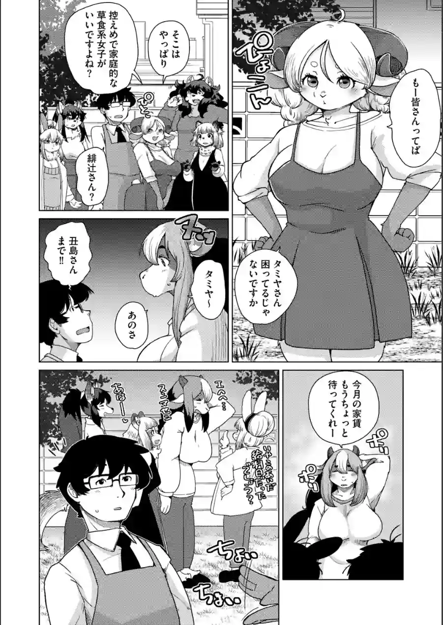獣人アパート常春荘へようこそ！【完全版】 試し読み 44ページ