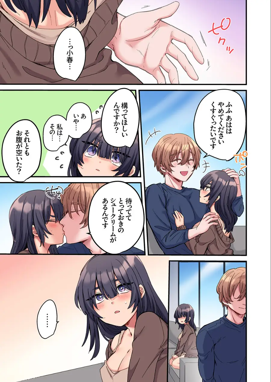 ちょろオナホな僕だけの陰キャちゃん【デジタル特装版】【FANZA限定版】 試し読み 11ページ