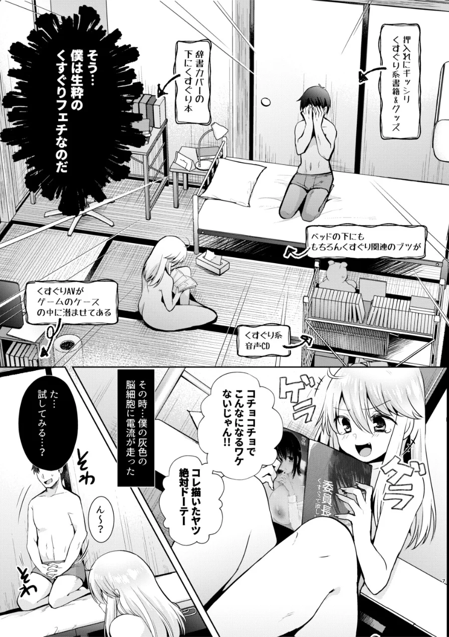 くすぐりックスのススメ（単話） 試し読み 7ページ