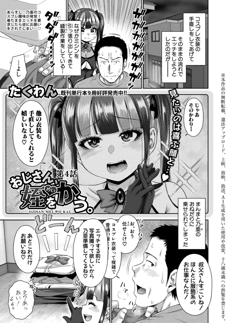 おじさん、姪をかう。（単話） 試し読み 1ページ