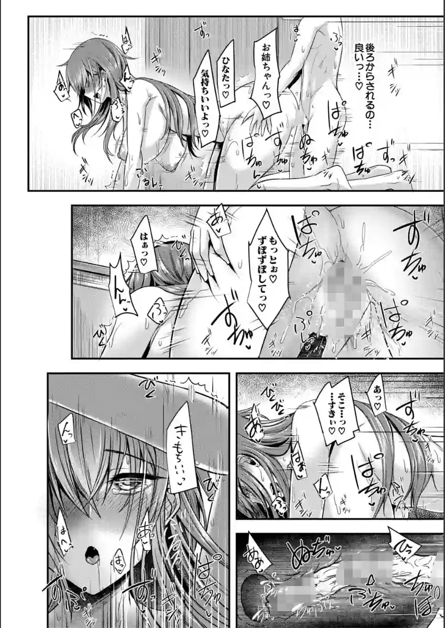 お姉さんと中出し溺愛えっちしよ！ 試し読み 34ページ