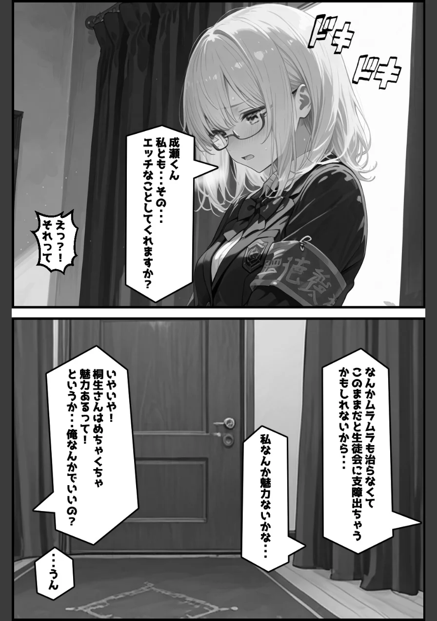 性徒会【棒消し修正版】（単話） 試し読み 13ページ