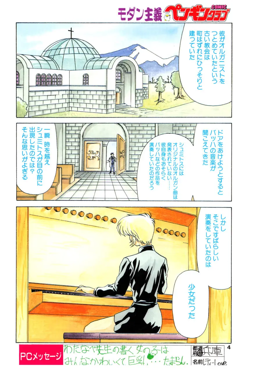 COMICペンギンクラブ1998年1月号 試し読み 4ページ