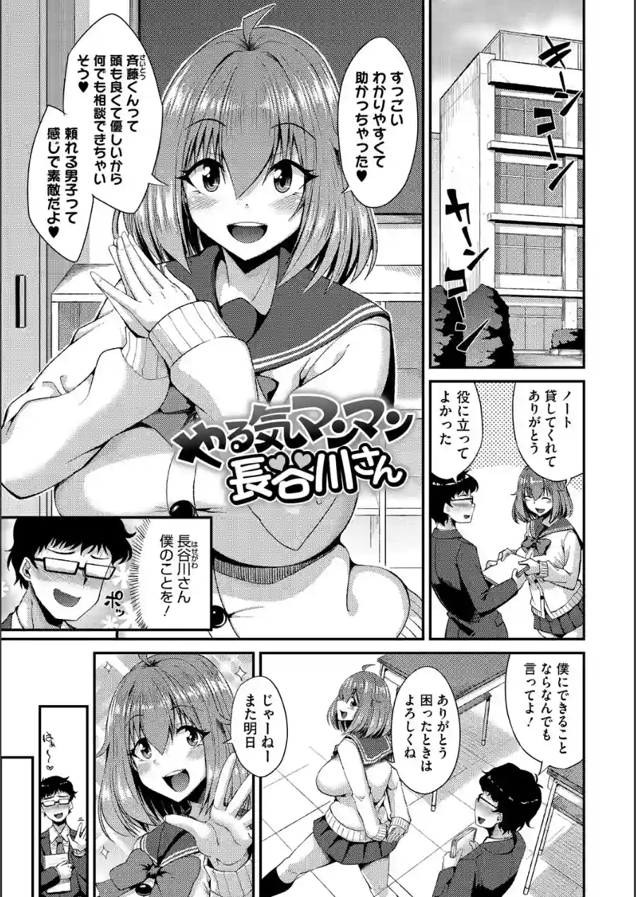 私でヌイていきませんか？ 試し読み 19ページ