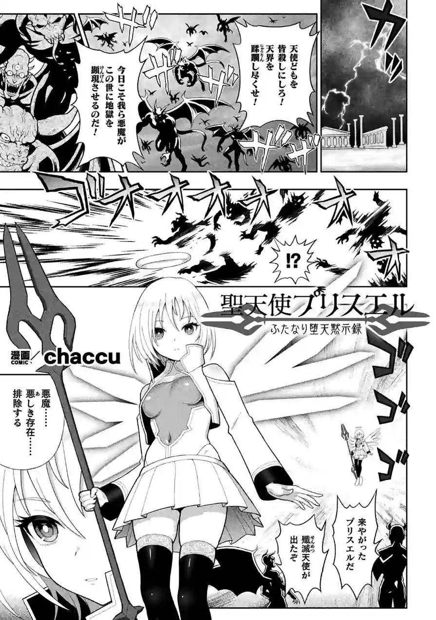 二次元コミックマガジン ふたなり悪堕ち 射精欲に支配された正義のヒロイン 試し読み 3ページ