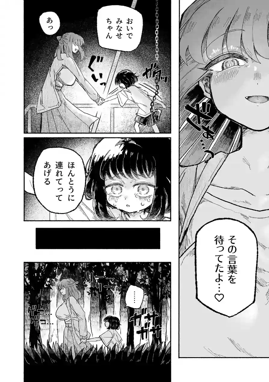 孤独少女、駆け堕つ。 モザイク版 試し読み 10ページ