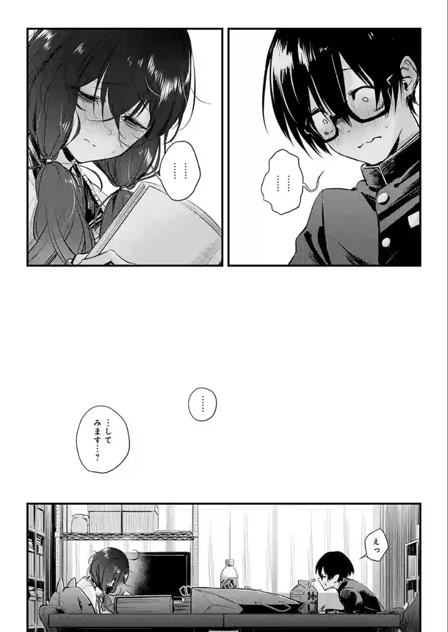 陰と陰と。（単話） 試し読み 5ページ