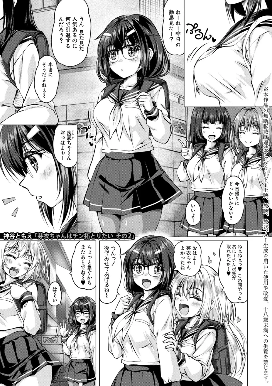 芽衣ちゃんはチン拓とりたい（単話） 試し読み 1ページ