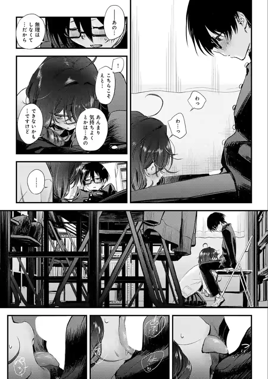 陰と陰と。（単話） 試し読み 7ページ