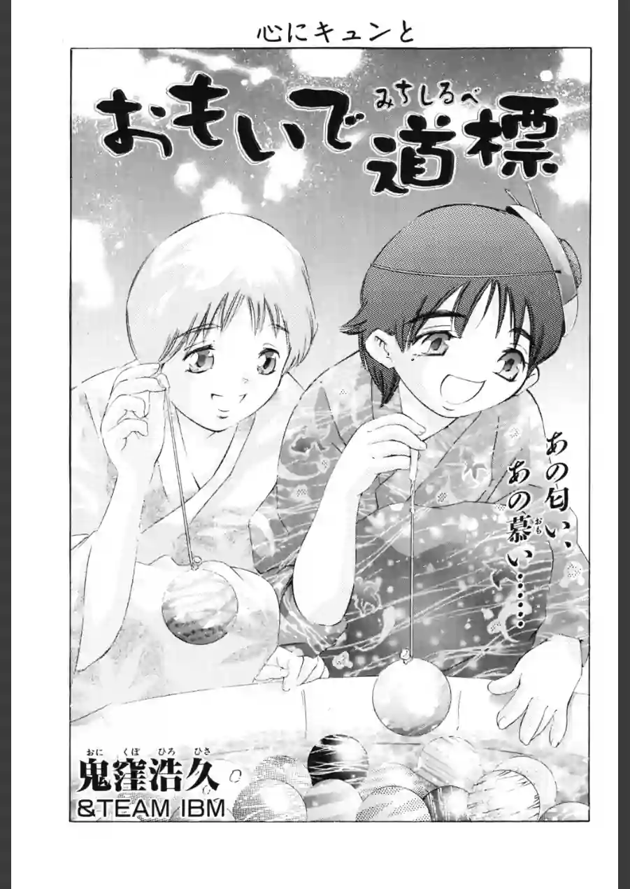 おもいで道標（単話） 試し読み 1ページ