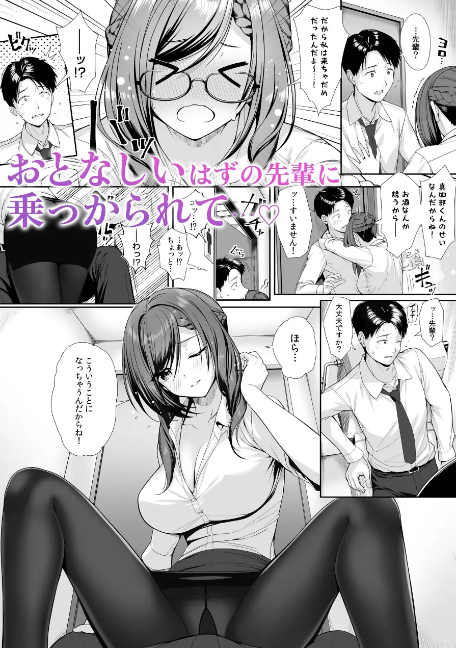 【超ボリューム合本版】お持ち帰られ待ち。 よっぱっぱ女子の性欲受け止めてください 試し読み 13ページ