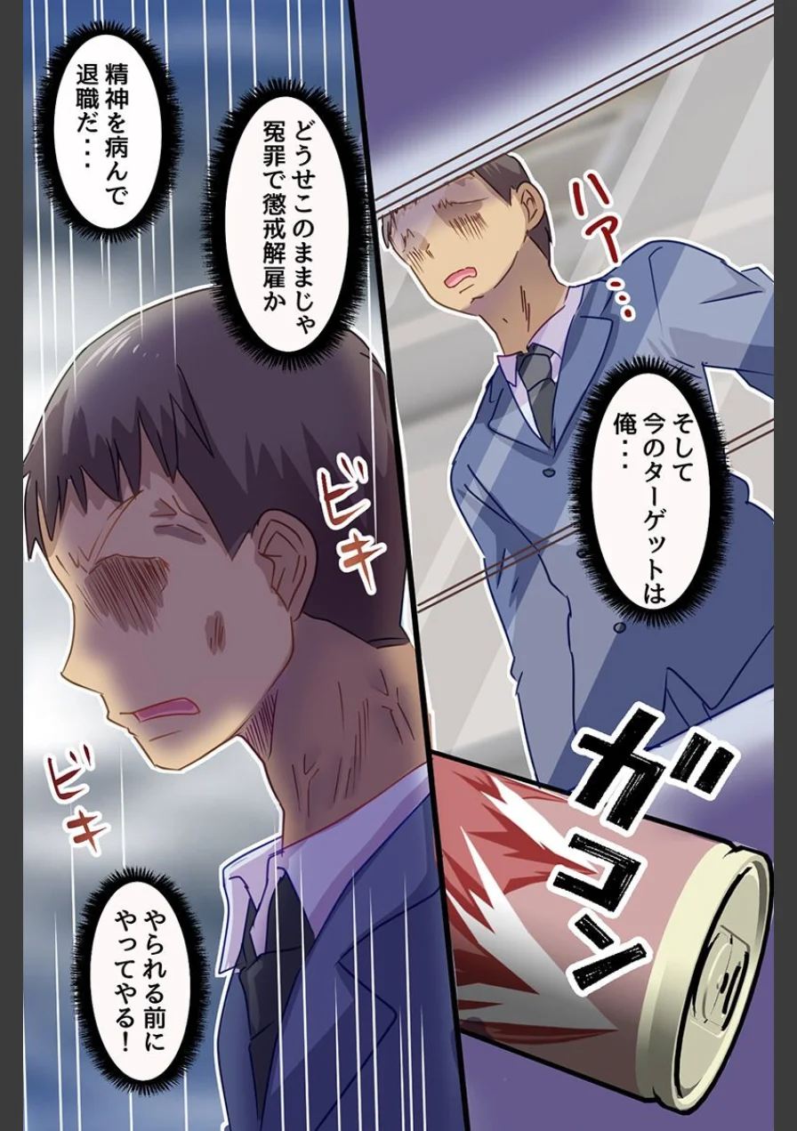 クソ女上司わからせアプリ！パワハラ女上司のデカ乳を揉み倒しアヘ堕ち崩壊させるまで（フルカラーコミック）（単話） 試し読み 6ページ