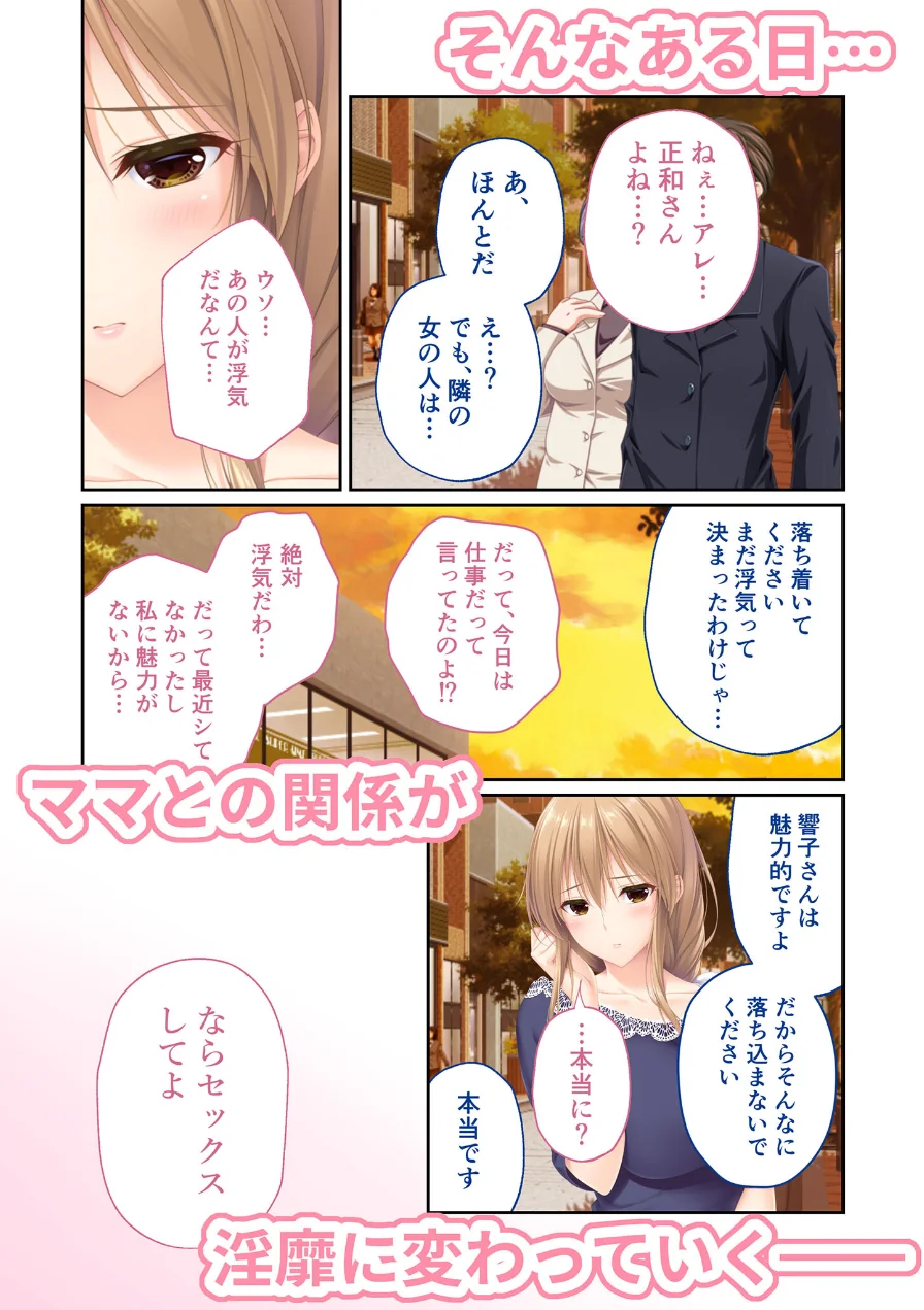 ままごと 〜とろ甘お世話えっちで愛を注ぐ、たわわ母娘ハーレム！〜 モザイク版 試し読み 7ページ