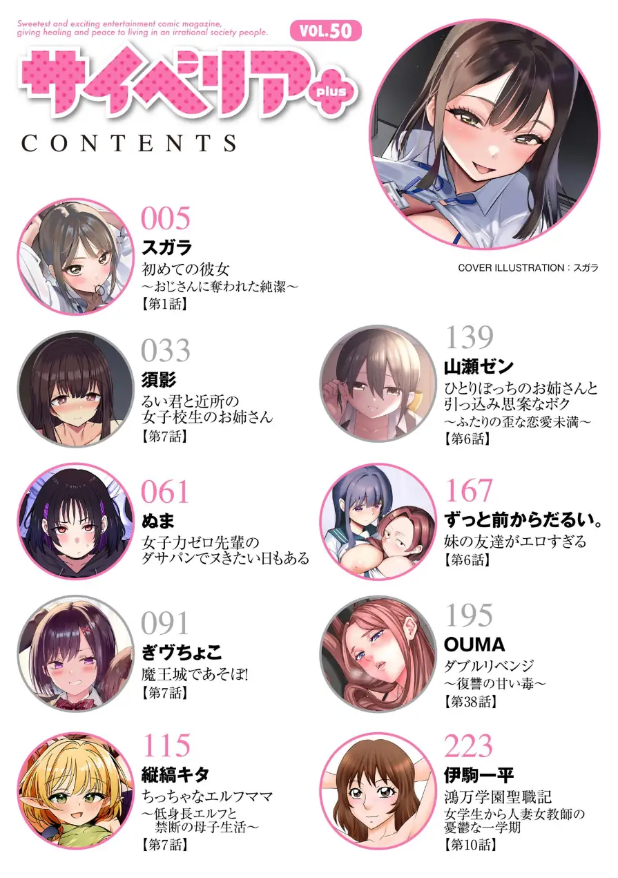 サイベリアplus Vol.50 試し読み 2ページ