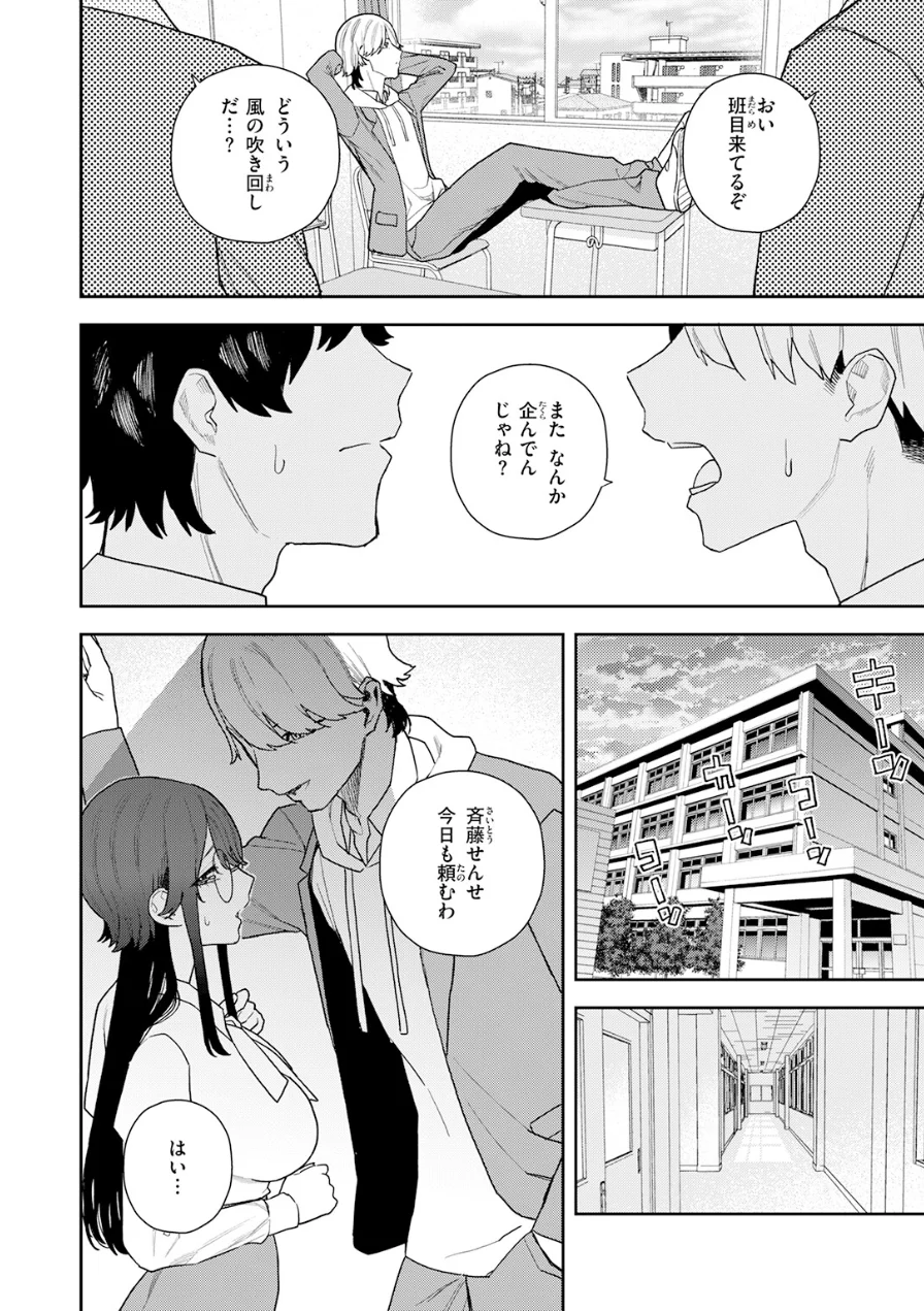 私が堕ちるまで（単話） 試し読み 8ページ